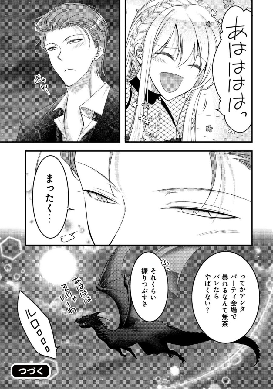 転生した女マフィアは異世界で平凡に暮らしたい～暗殺者一家の伯爵令嬢ですが、天使と悪魔な団長がつきまとってきます～ 第29話 - Trang 36