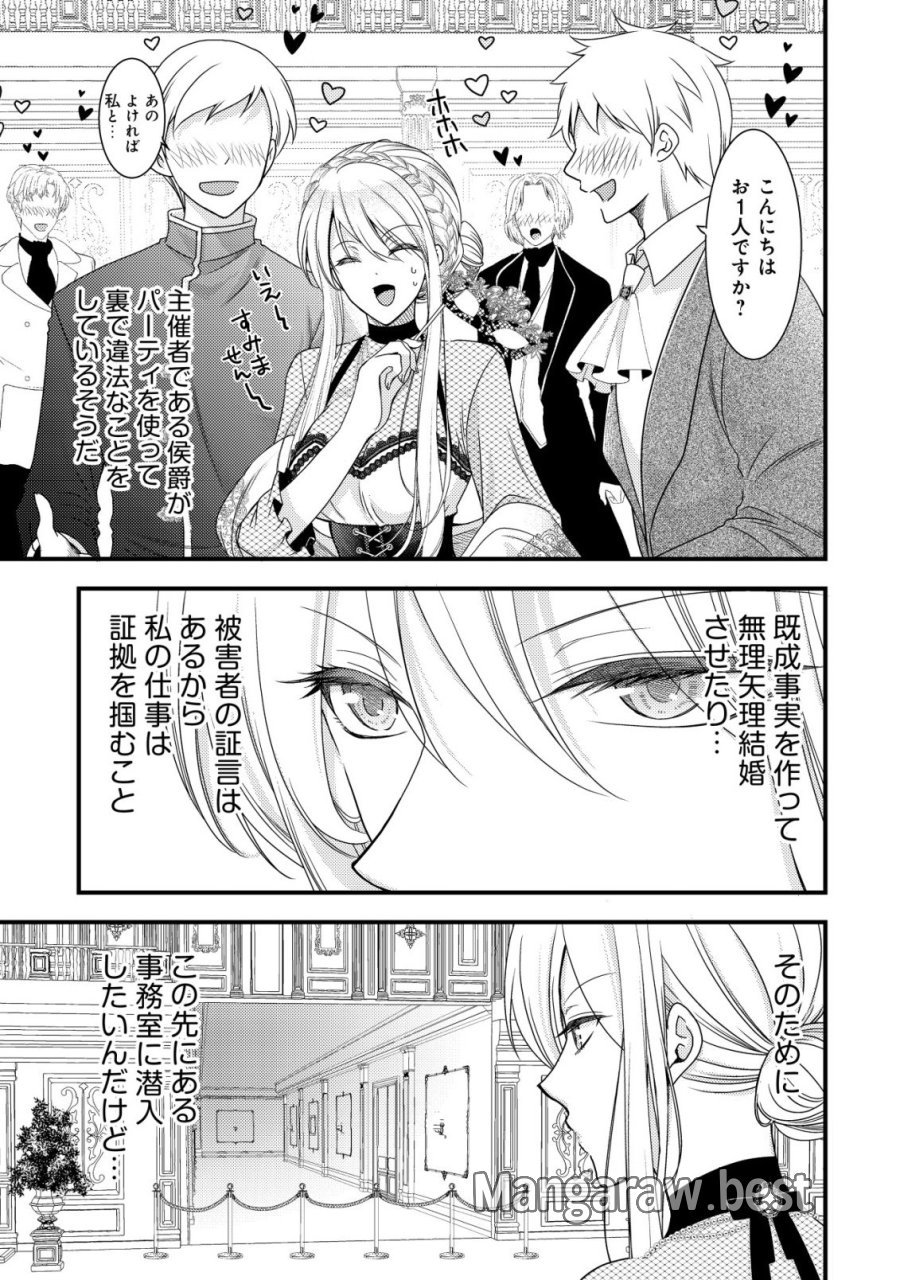 転生した女マフィアは異世界で平凡に暮らしたい～暗殺者一家の伯爵令嬢ですが、天使と悪魔な団長がつきまとってきます～ 第29話 - Trang 4