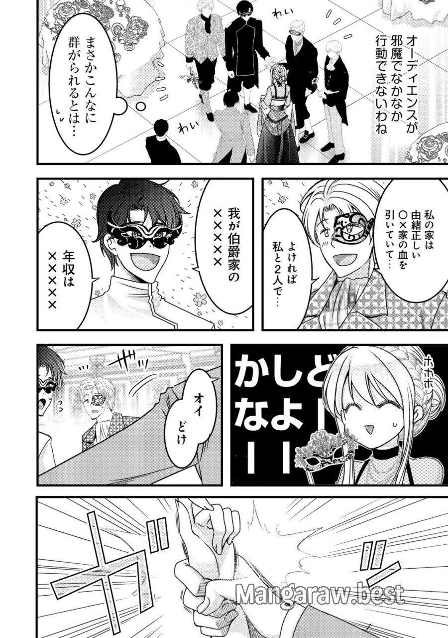 転生した女マフィアは異世界で平凡に暮らしたい～暗殺者一家の伯爵令嬢ですが、天使と悪魔な団長がつきまとってきます～ 第29話 - Trang 5
