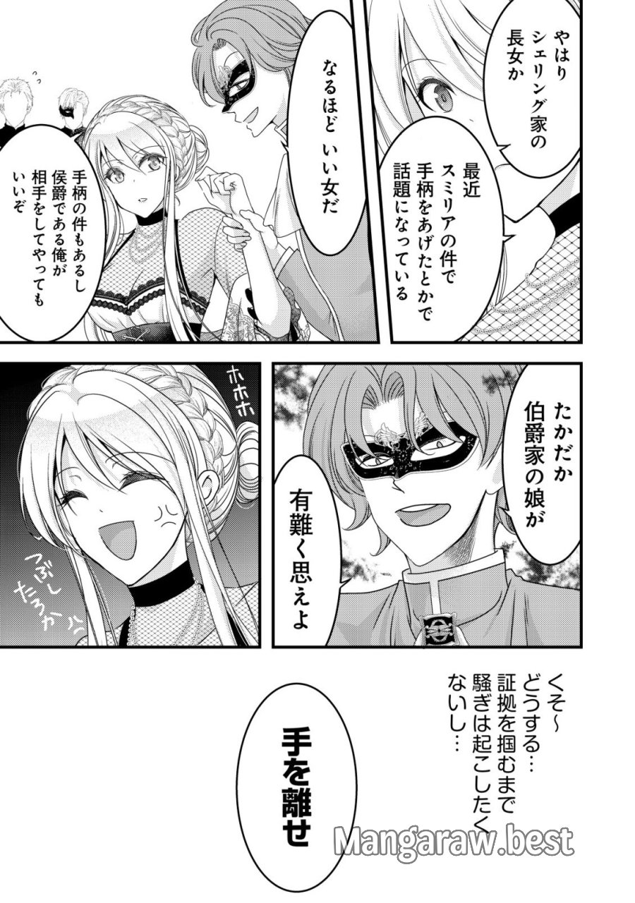 転生した女マフィアは異世界で平凡に暮らしたい～暗殺者一家の伯爵令嬢ですが、天使と悪魔な団長がつきまとってきます～ 第29話 - Trang 6