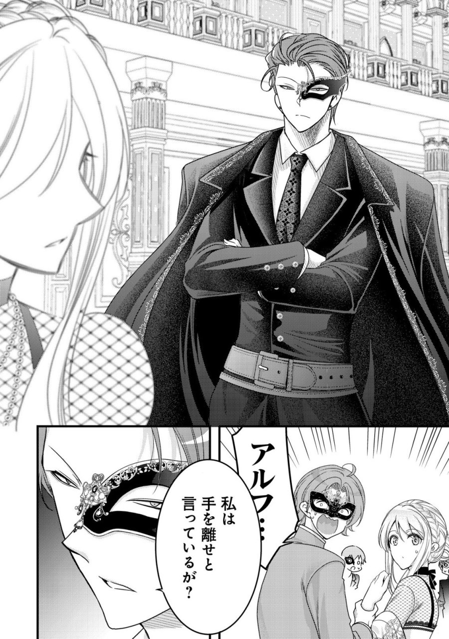 転生した女マフィアは異世界で平凡に暮らしたい～暗殺者一家の伯爵令嬢ですが、天使と悪魔な団長がつきまとってきます～ 第29話 - Trang 7
