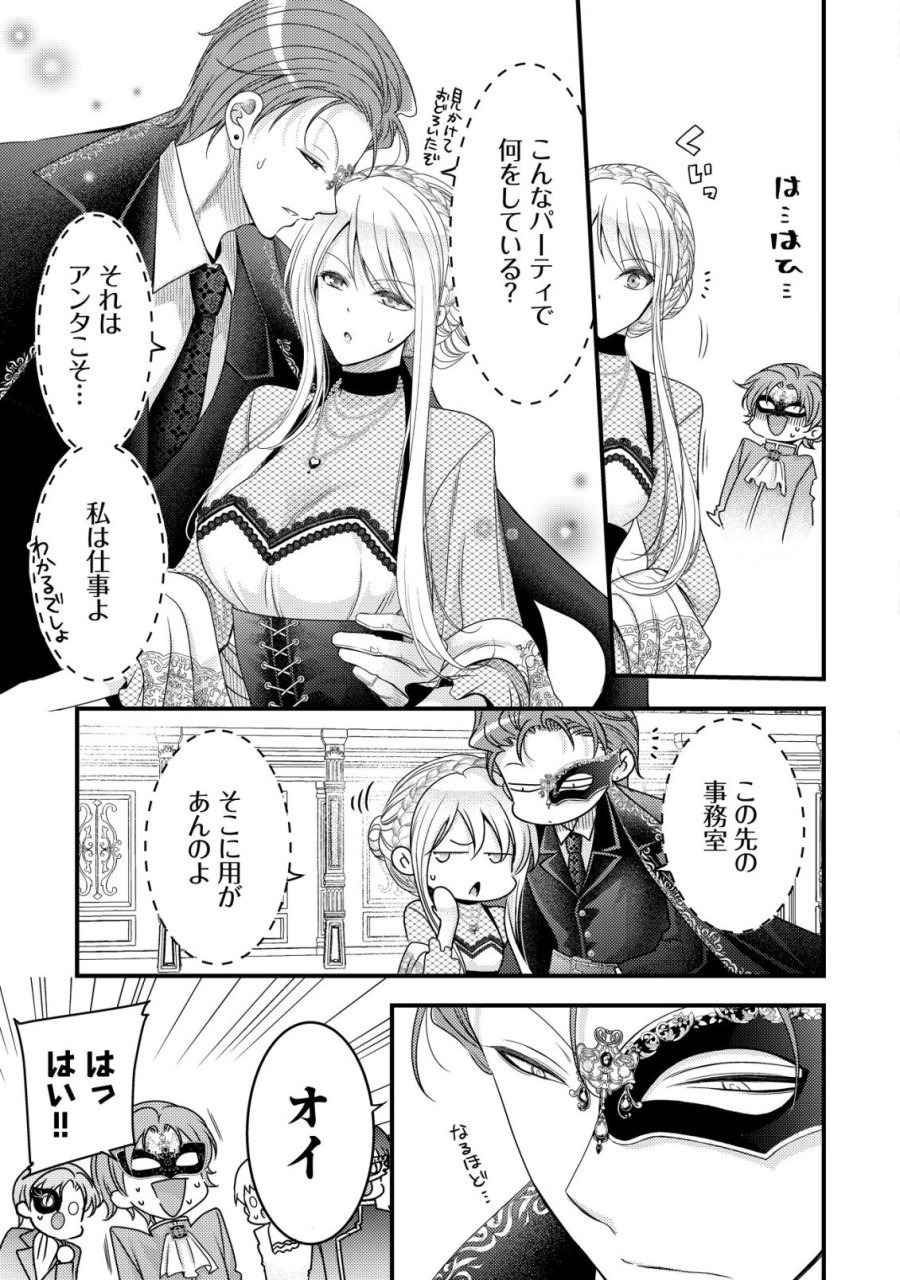 転生した女マフィアは異世界で平凡に暮らしたい～暗殺者一家の伯爵令嬢ですが、天使と悪魔な団長がつきまとってきます～ 第29話 - Trang 8