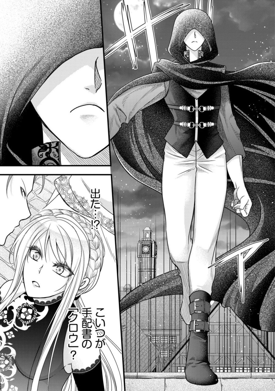 転生した女マフィアは異世界で平凡に暮らしたい～暗殺者一家の伯爵令嬢ですが、天使と悪魔な団長がつきまとってきます～ 第31話 - Page 12