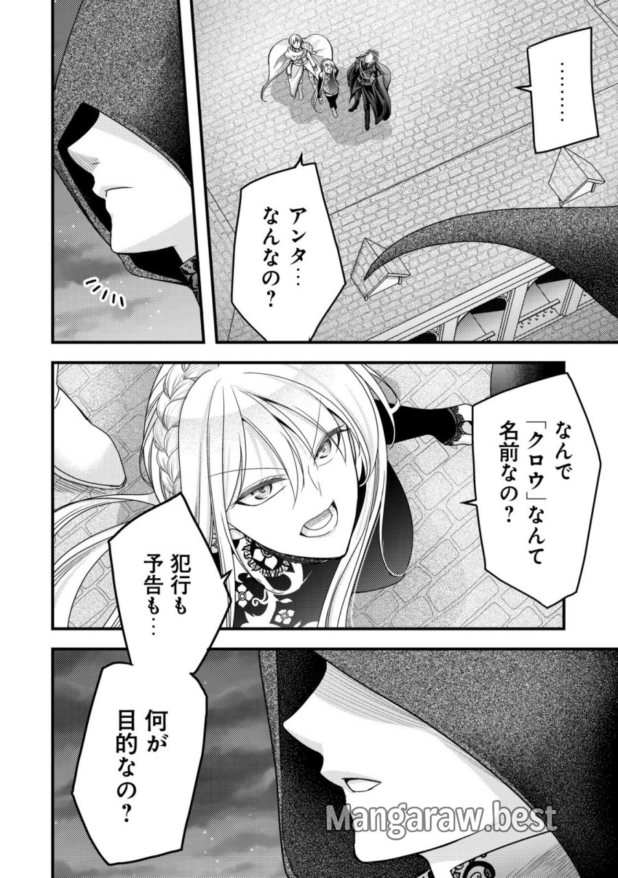 転生した女マフィアは異世界で平凡に暮らしたい～暗殺者一家の伯爵令嬢ですが、天使と悪魔な団長がつきまとってきます～ 第31話 - Page 13