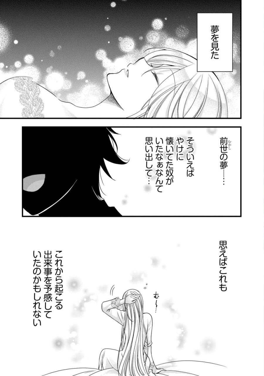転生した女マフィアは異世界で平凡に暮らしたい～暗殺者一家の伯爵令嬢ですが、天使と悪魔な団長がつきまとってきます～ 第31話 - Page 2