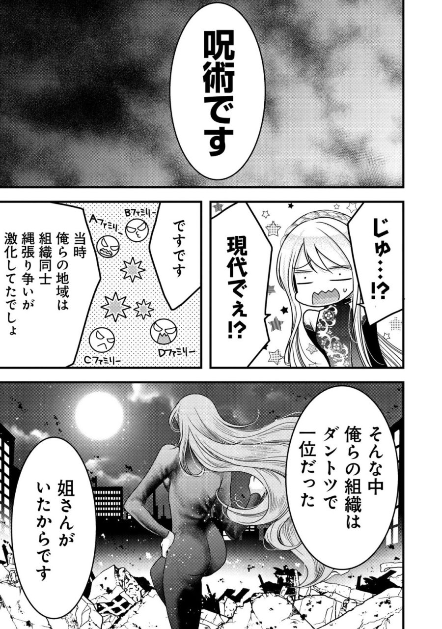 転生した女マフィアは異世界で平凡に暮らしたい～暗殺者一家の伯爵令嬢ですが、天使と悪魔な団長がつきまとってきます～ 第31話 - Page 20