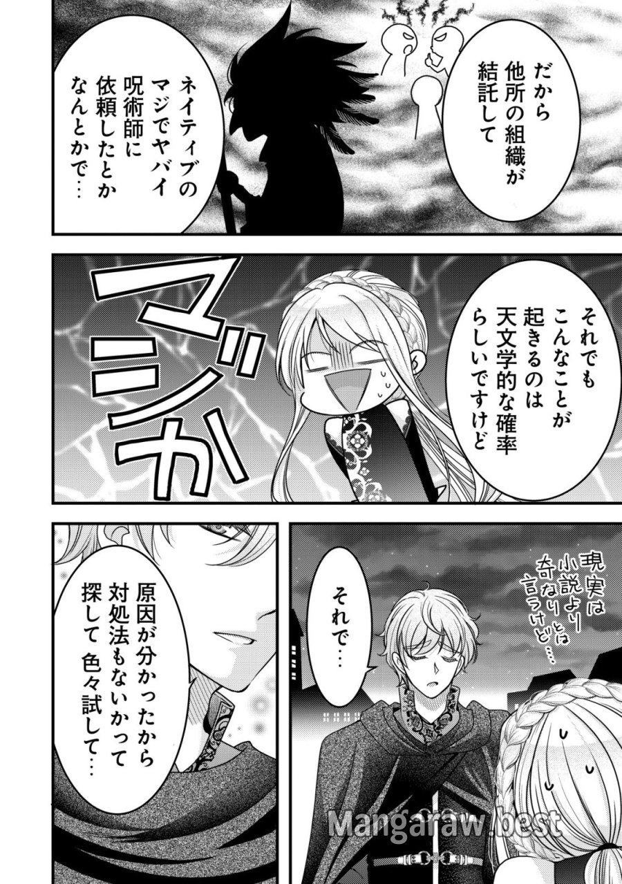 転生した女マフィアは異世界で平凡に暮らしたい～暗殺者一家の伯爵令嬢ですが、天使と悪魔な団長がつきまとってきます～ 第31話 - Page 21