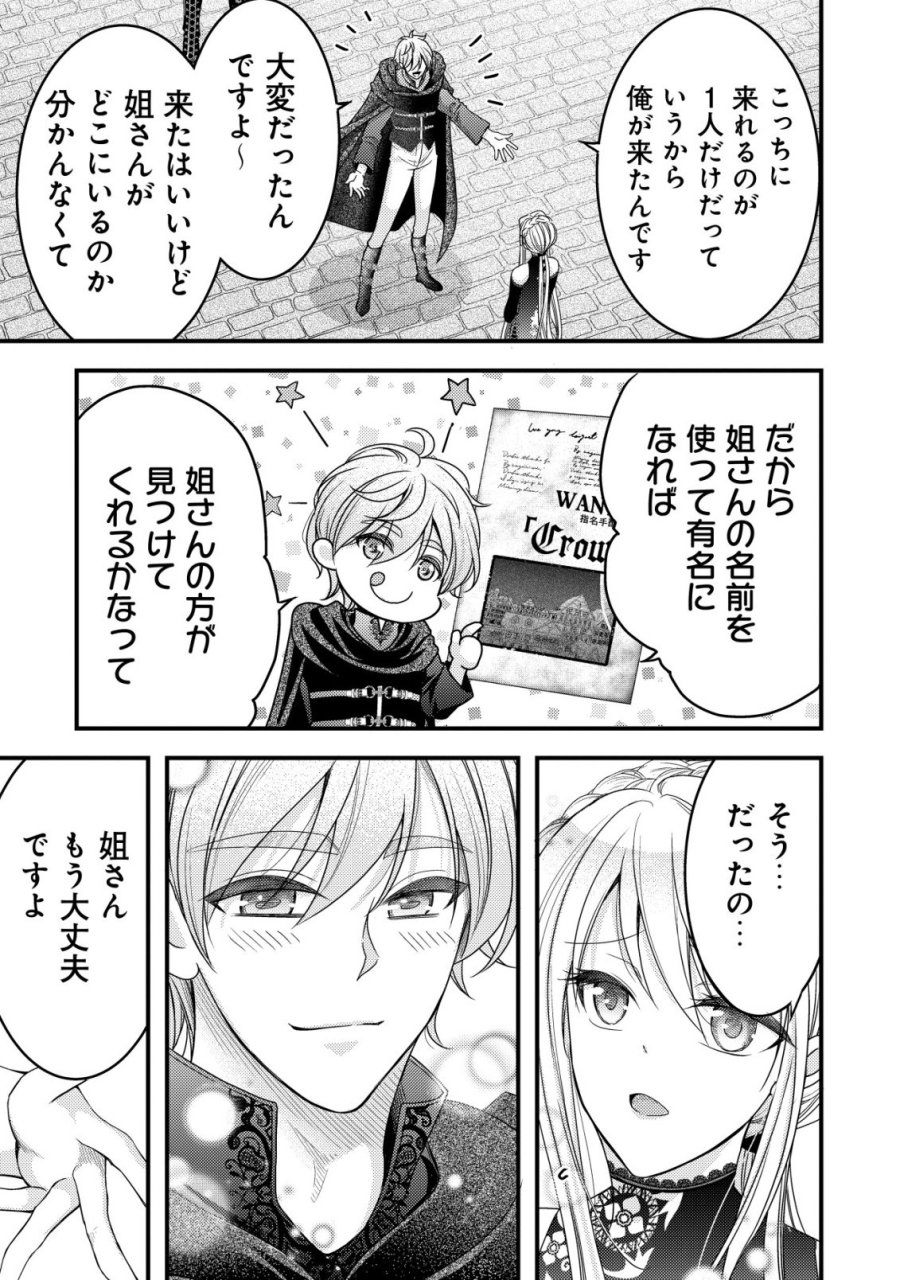 転生した女マフィアは異世界で平凡に暮らしたい～暗殺者一家の伯爵令嬢ですが、天使と悪魔な団長がつきまとってきます～ 第31話 - Page 22