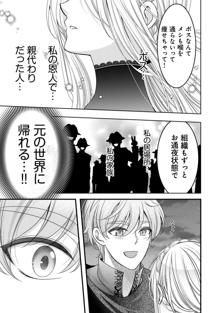 転生した女マフィアは異世界で平凡に暮らしたい～暗殺者一家の伯爵令嬢ですが、天使と悪魔な団長がつきまとってきます～ 第31話 - Page 26