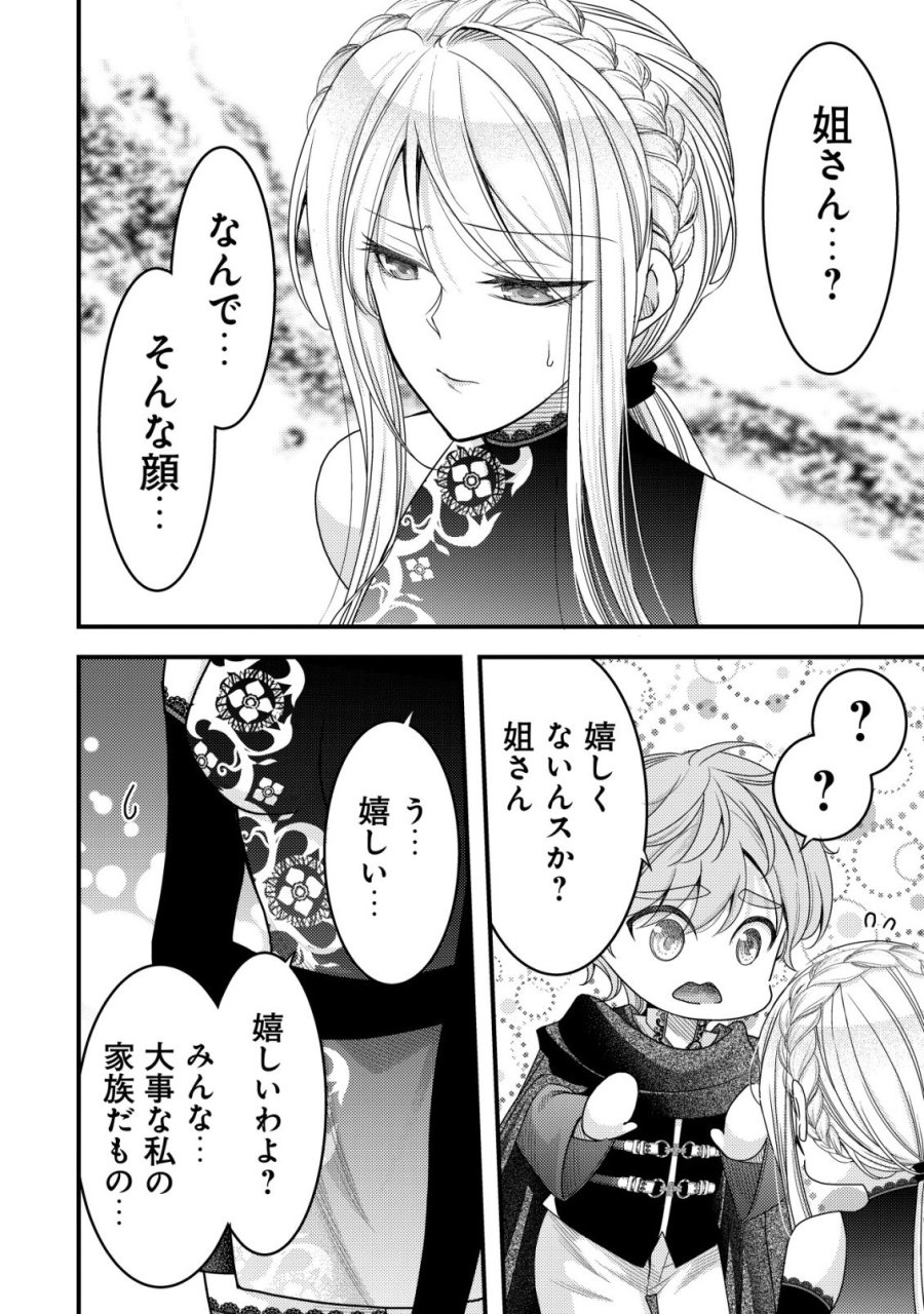 転生した女マフィアは異世界で平凡に暮らしたい～暗殺者一家の伯爵令嬢ですが、天使と悪魔な団長がつきまとってきます～ 第31話 - Page 27
