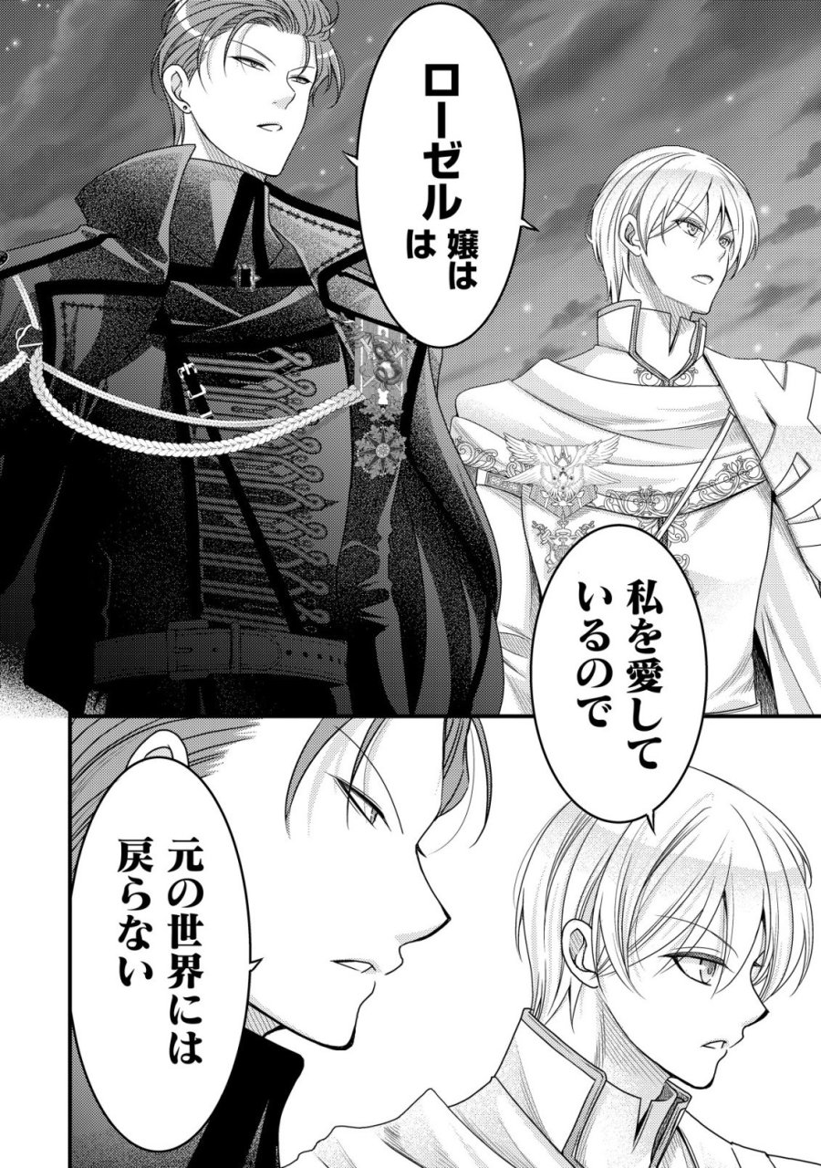 転生した女マフィアは異世界で平凡に暮らしたい～暗殺者一家の伯爵令嬢ですが、天使と悪魔な団長がつきまとってきます～ 第31話 - Page 31