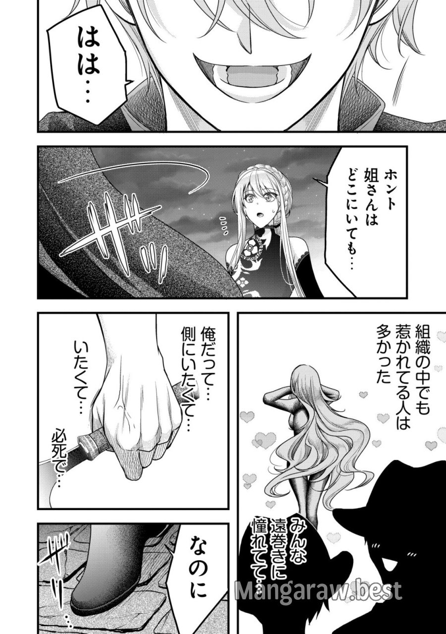 転生した女マフィアは異世界で平凡に暮らしたい～暗殺者一家の伯爵令嬢ですが、天使と悪魔な団長がつきまとってきます～ 第31話 - Page 33