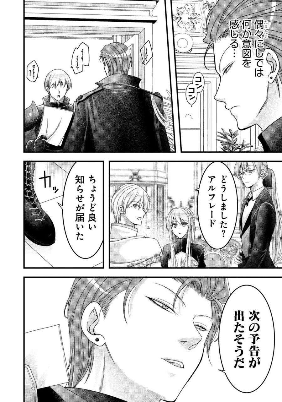 転生した女マフィアは異世界で平凡に暮らしたい～暗殺者一家の伯爵令嬢ですが、天使と悪魔な団長がつきまとってきます～ 第31話 - Page 5