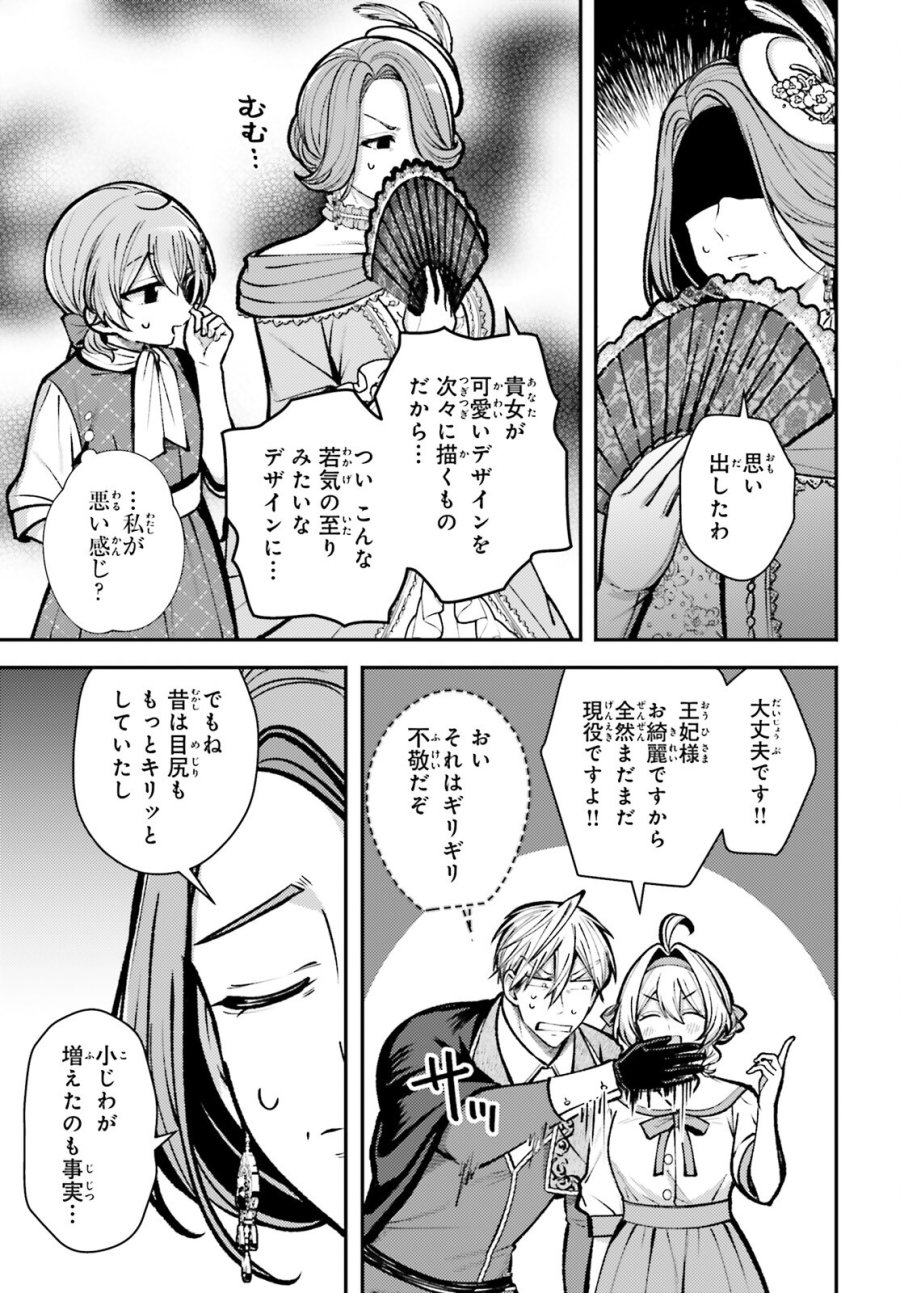 転生錬金少女のスローライフ 第27話 - Trang 11