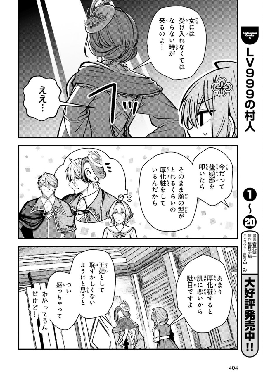 転生錬金少女のスローライフ 第27話 - Trang 12