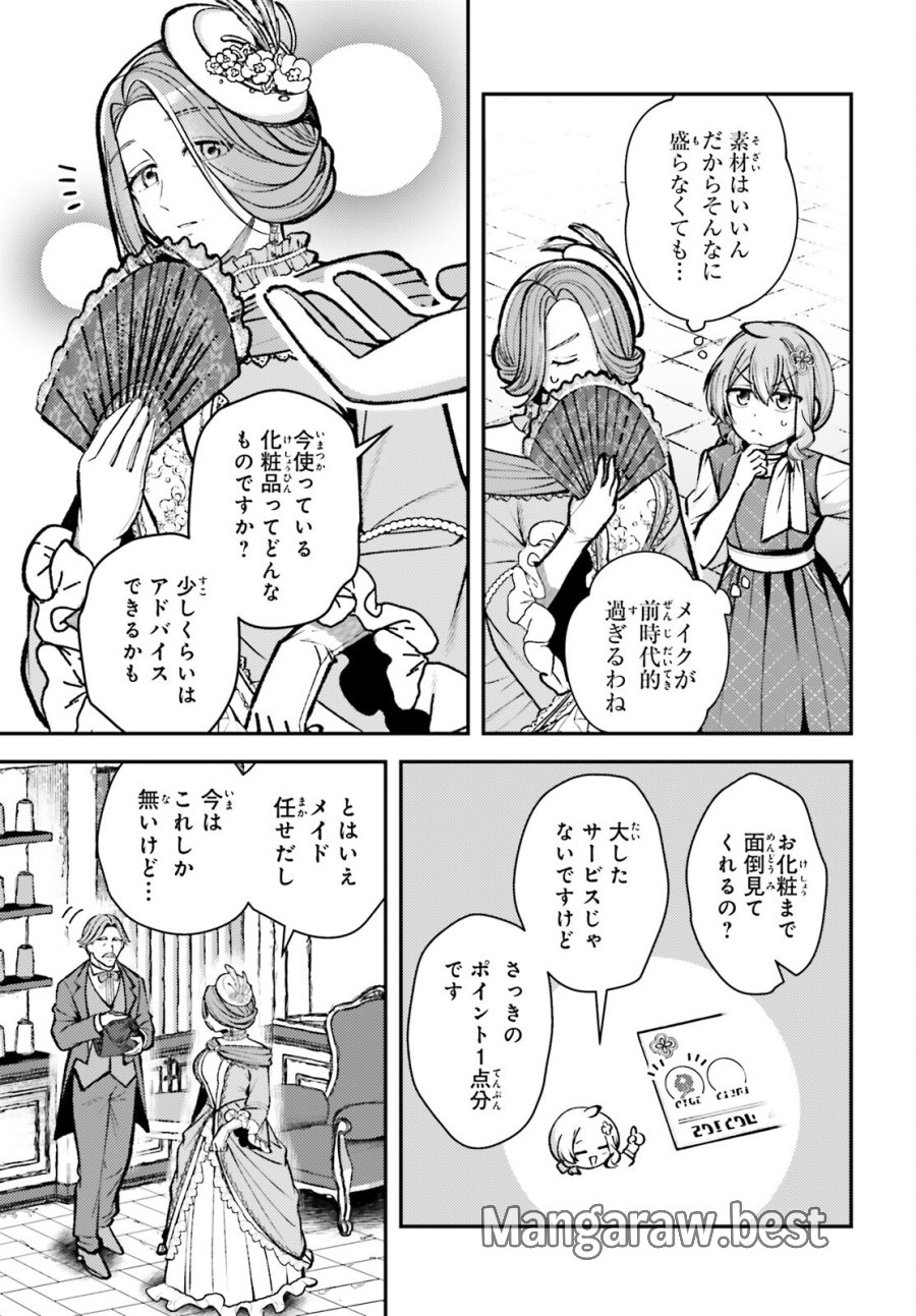 転生錬金少女のスローライフ 第27話 - Trang 13