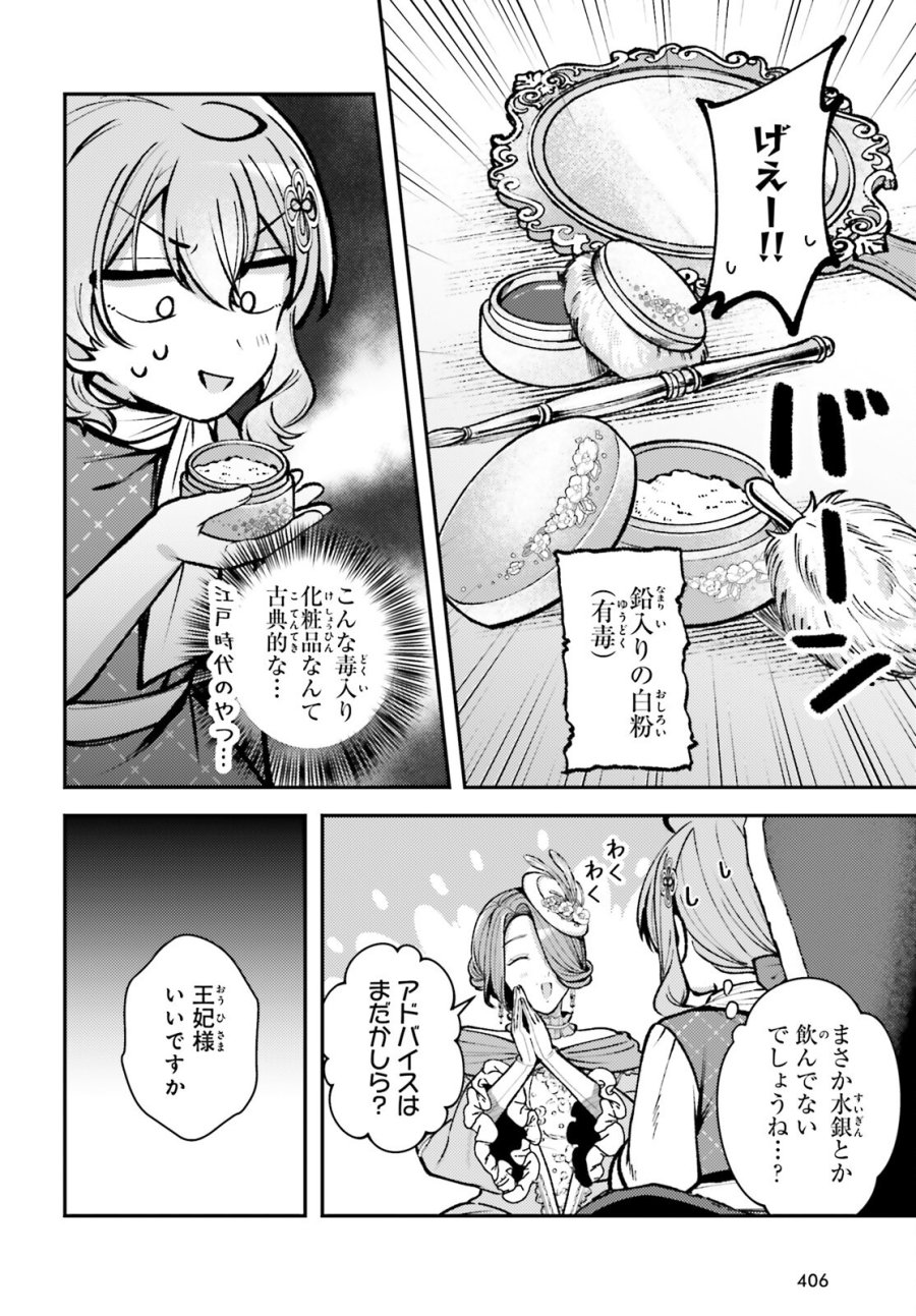 転生錬金少女のスローライフ 第27話 - Trang 14