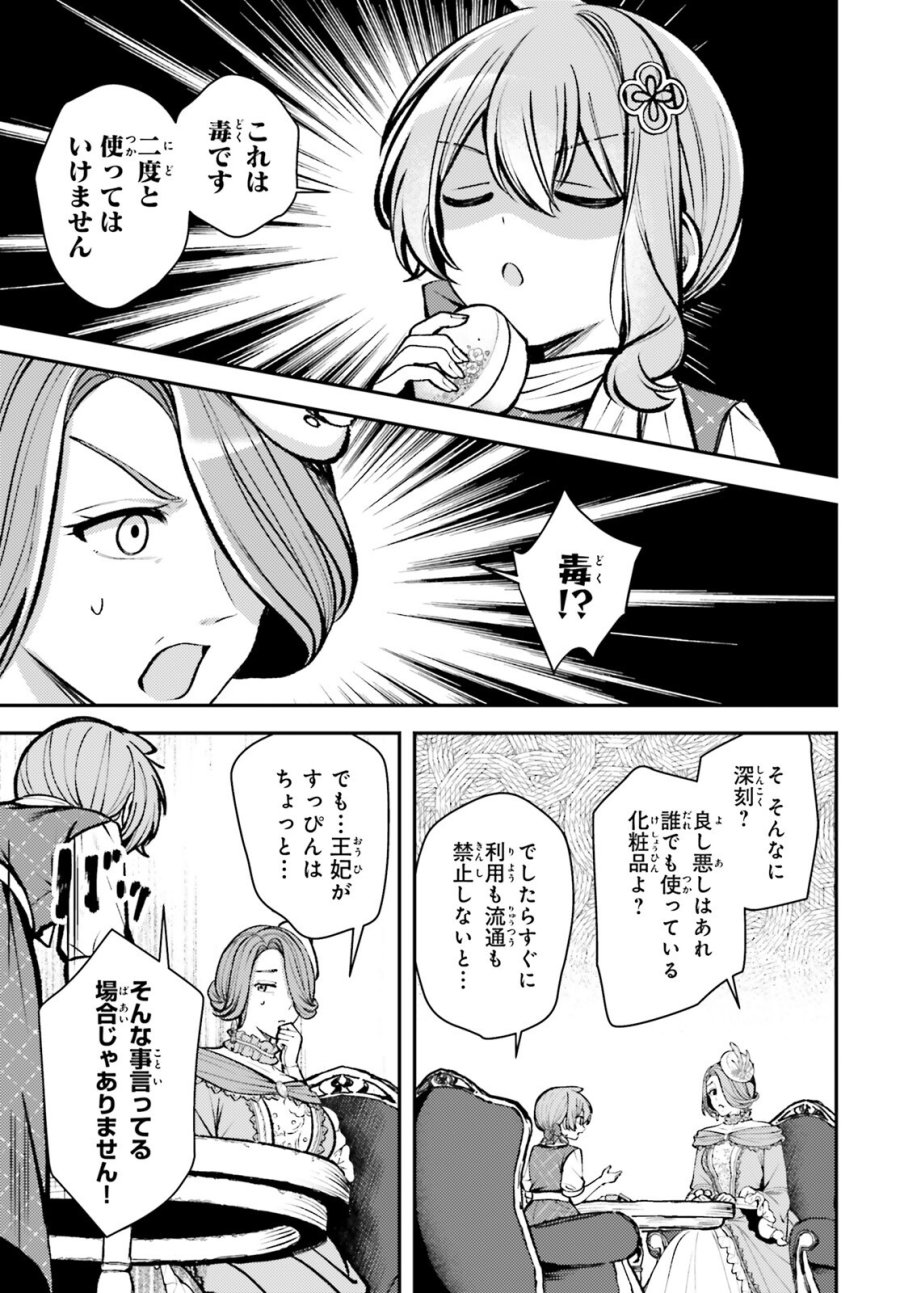 転生錬金少女のスローライフ 第27話 - Trang 15
