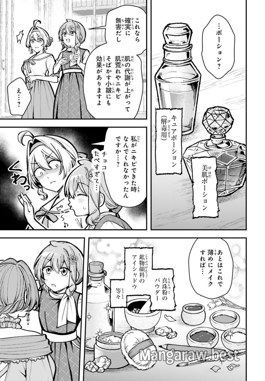 転生錬金少女のスローライフ 第27話 - Trang 17