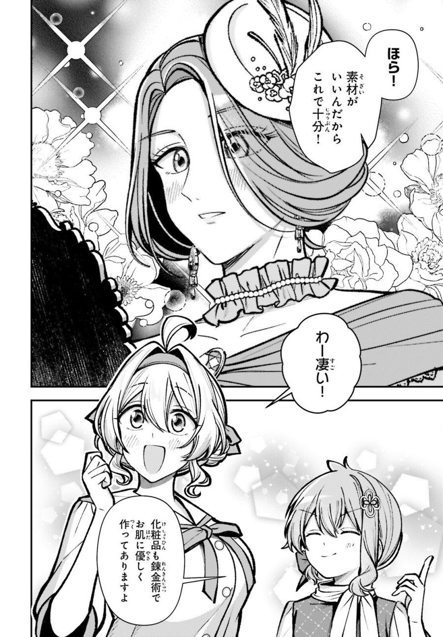 転生錬金少女のスローライフ 第27話 - Trang 18