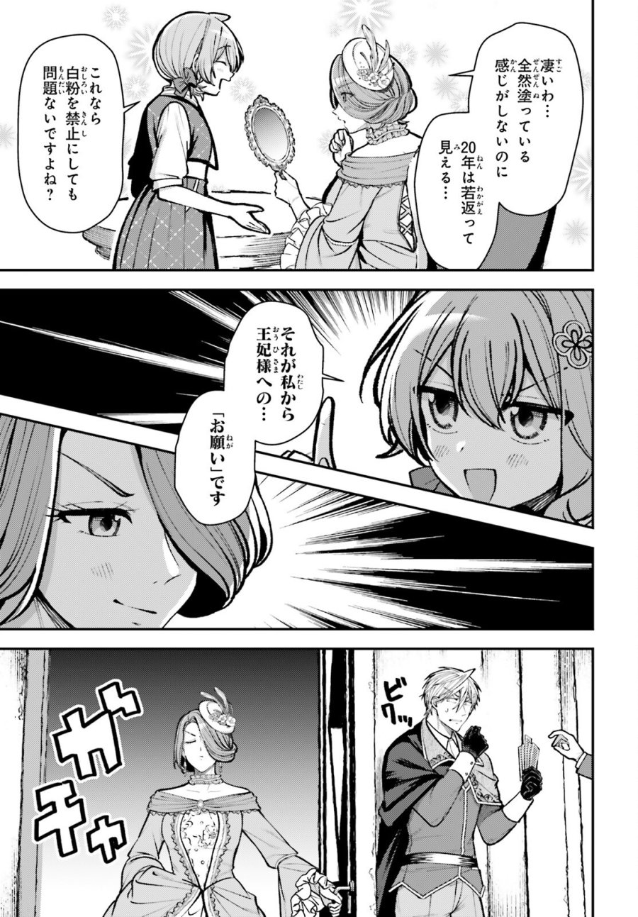 転生錬金少女のスローライフ 第27話 - Trang 19