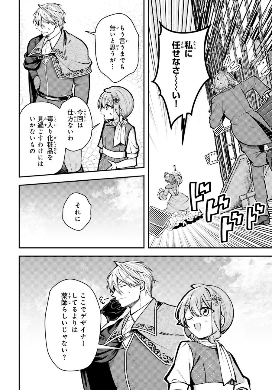 転生錬金少女のスローライフ 第27話 - Trang 20