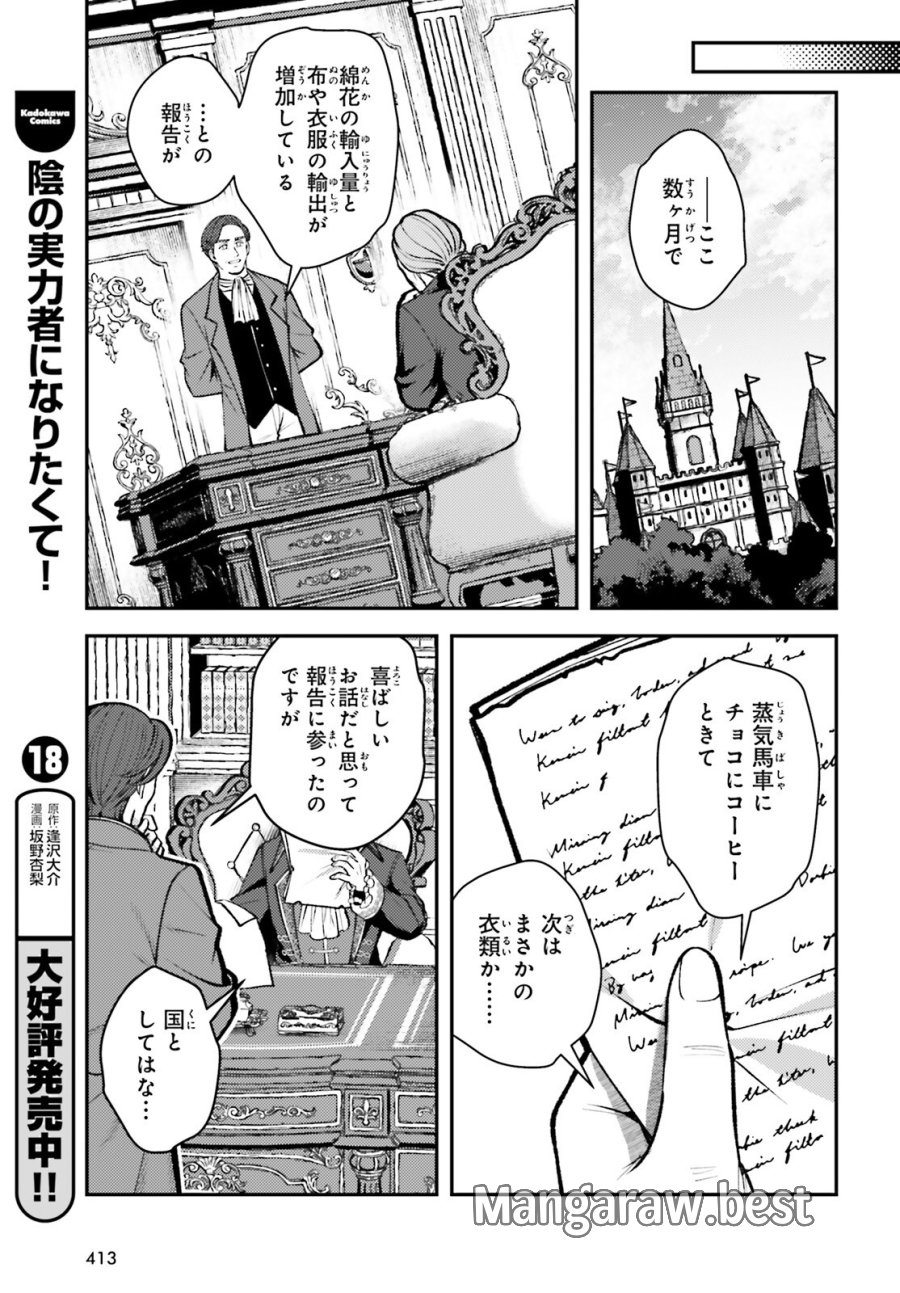 転生錬金少女のスローライフ 第27話 - Trang 21