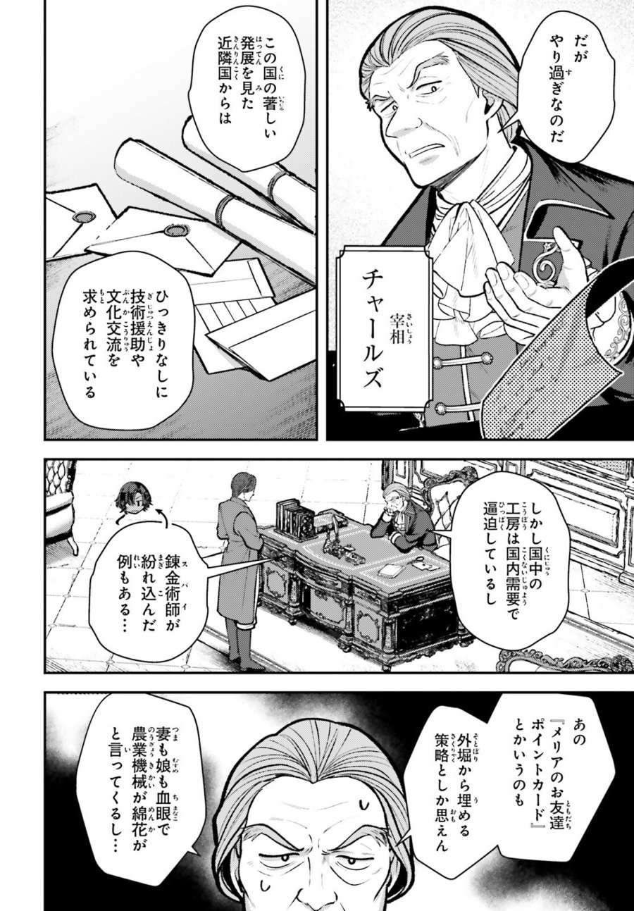 転生錬金少女のスローライフ 第27話 - Trang 22