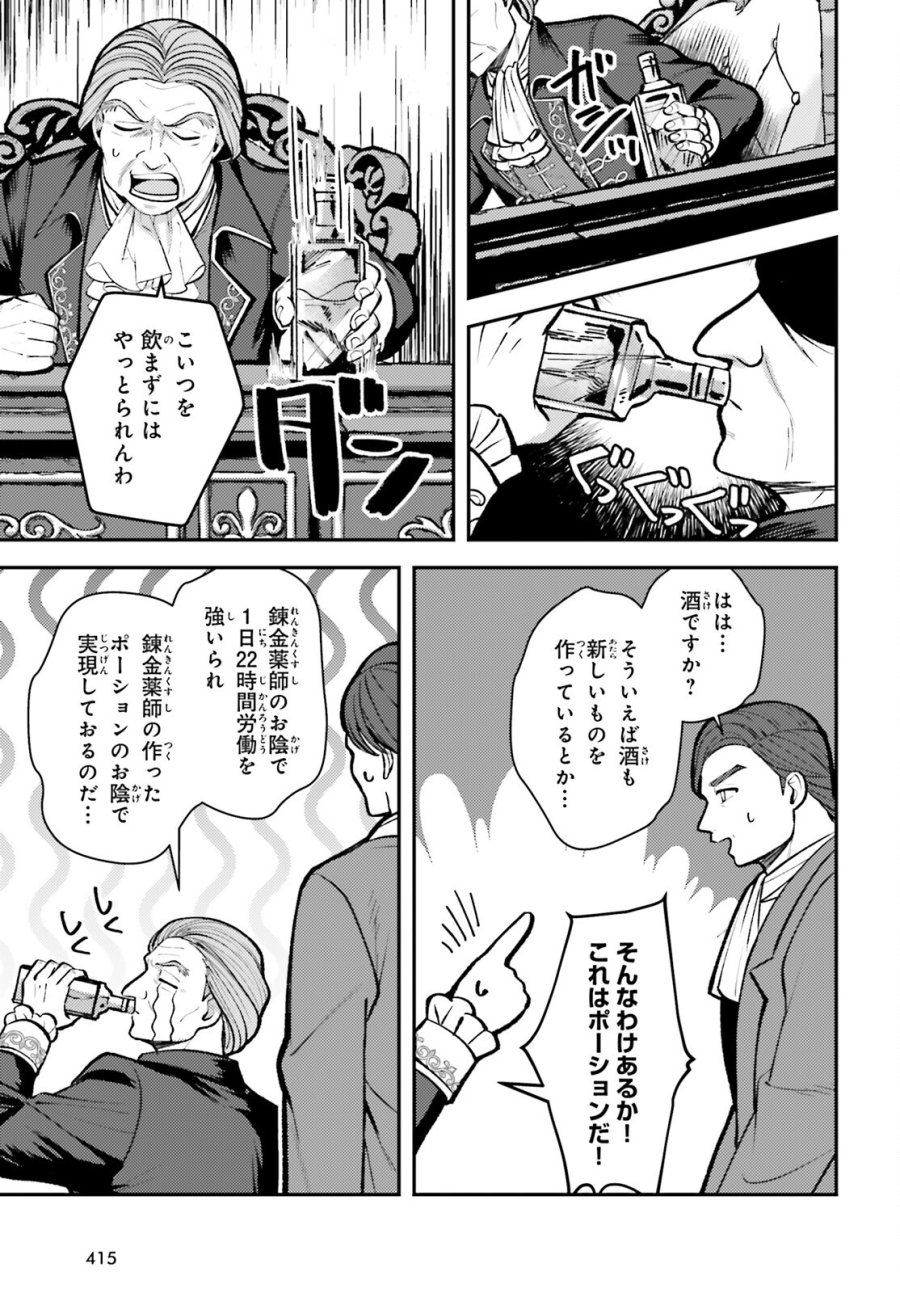 転生錬金少女のスローライフ 第27話 - Trang 23