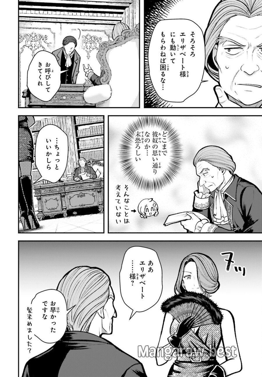 転生錬金少女のスローライフ 第27話 - Trang 24