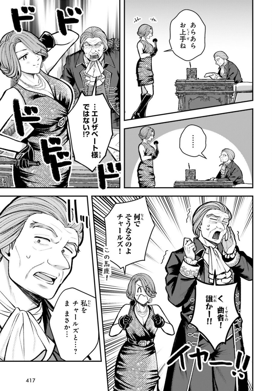 転生錬金少女のスローライフ 第27話 - Trang 25