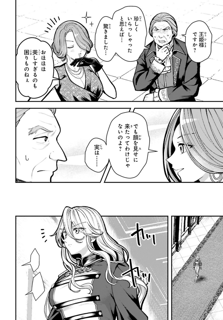 転生錬金少女のスローライフ 第27話 - Trang 26