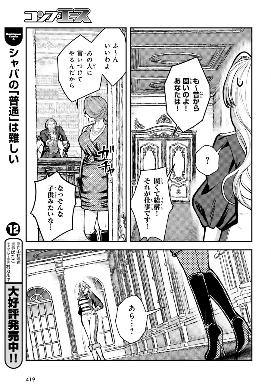 転生錬金少女のスローライフ 第27話 - Trang 27
