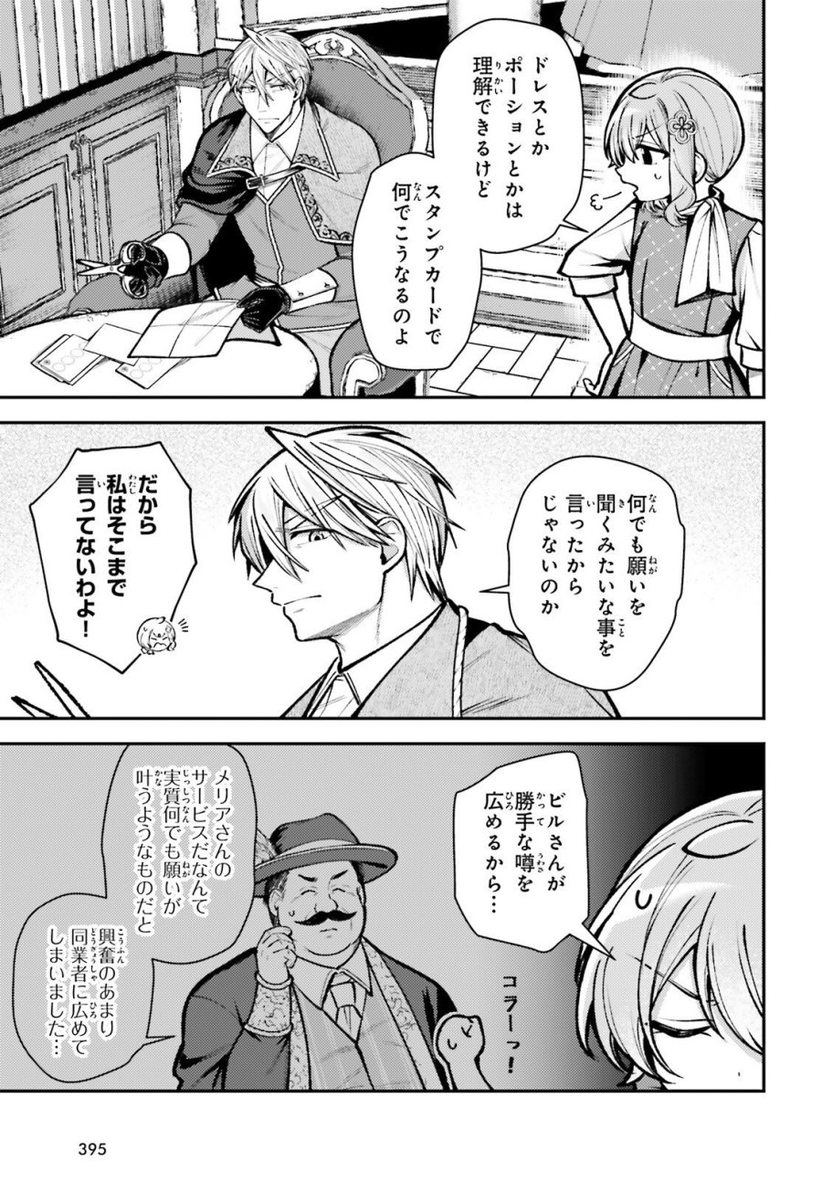 転生錬金少女のスローライフ 第27話 - Trang 3