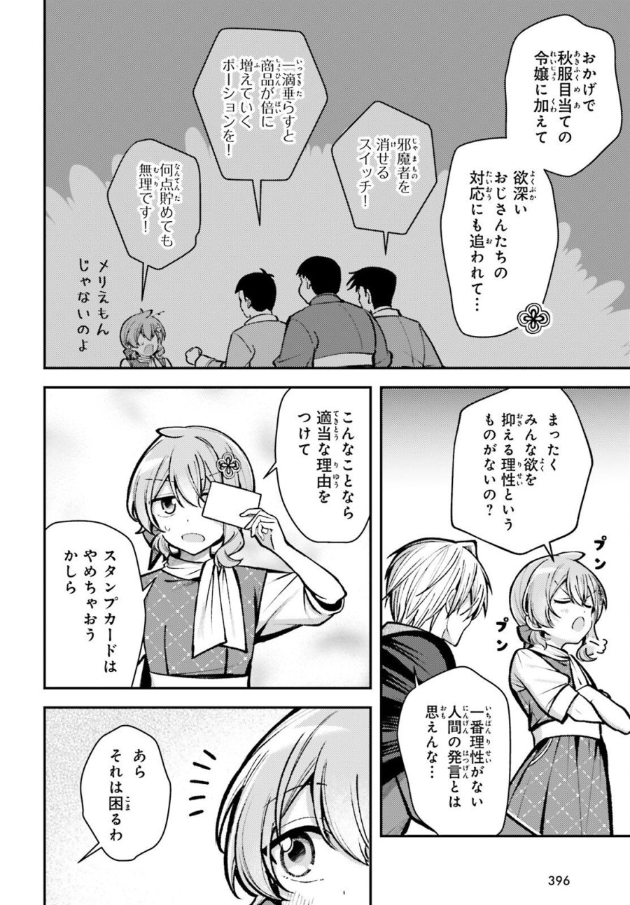 転生錬金少女のスローライフ 第27話 - Trang 4