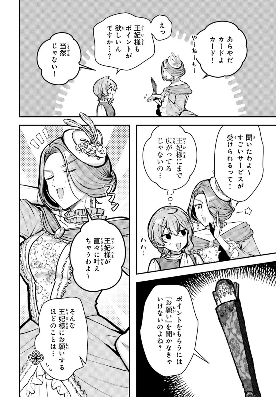 転生錬金少女のスローライフ 第27話 - Trang 6