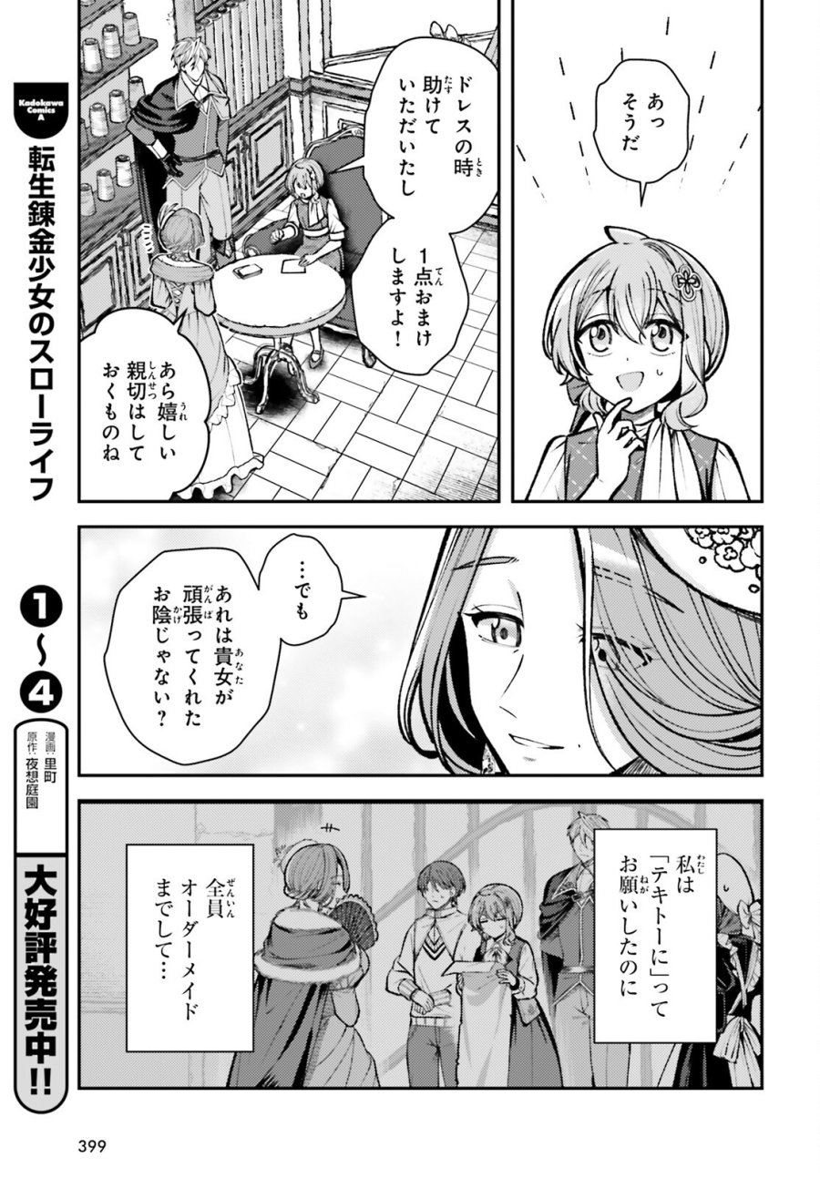 転生錬金少女のスローライフ 第27話 - Trang 7