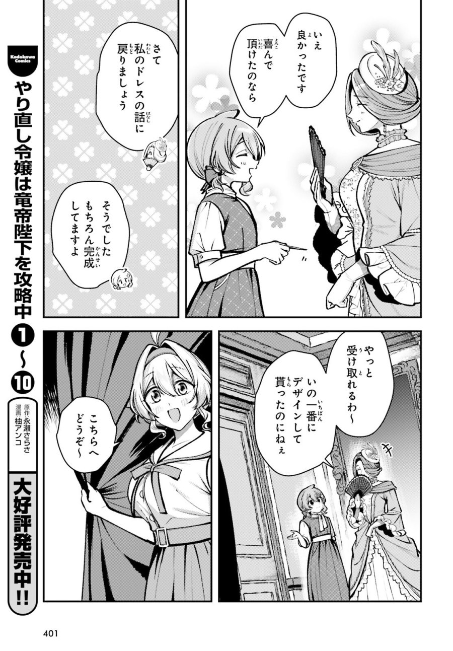 転生錬金少女のスローライフ 第27話 - Trang 9