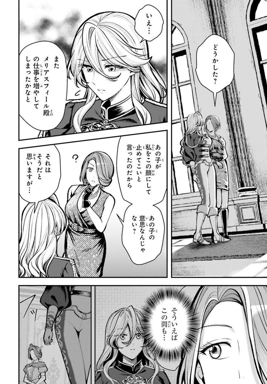 転生錬金少女のスローライフ 第28話 - Page 10