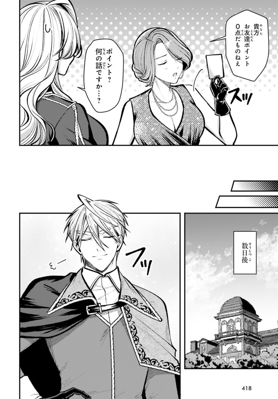 転生錬金少女のスローライフ 第28話 - Page 14