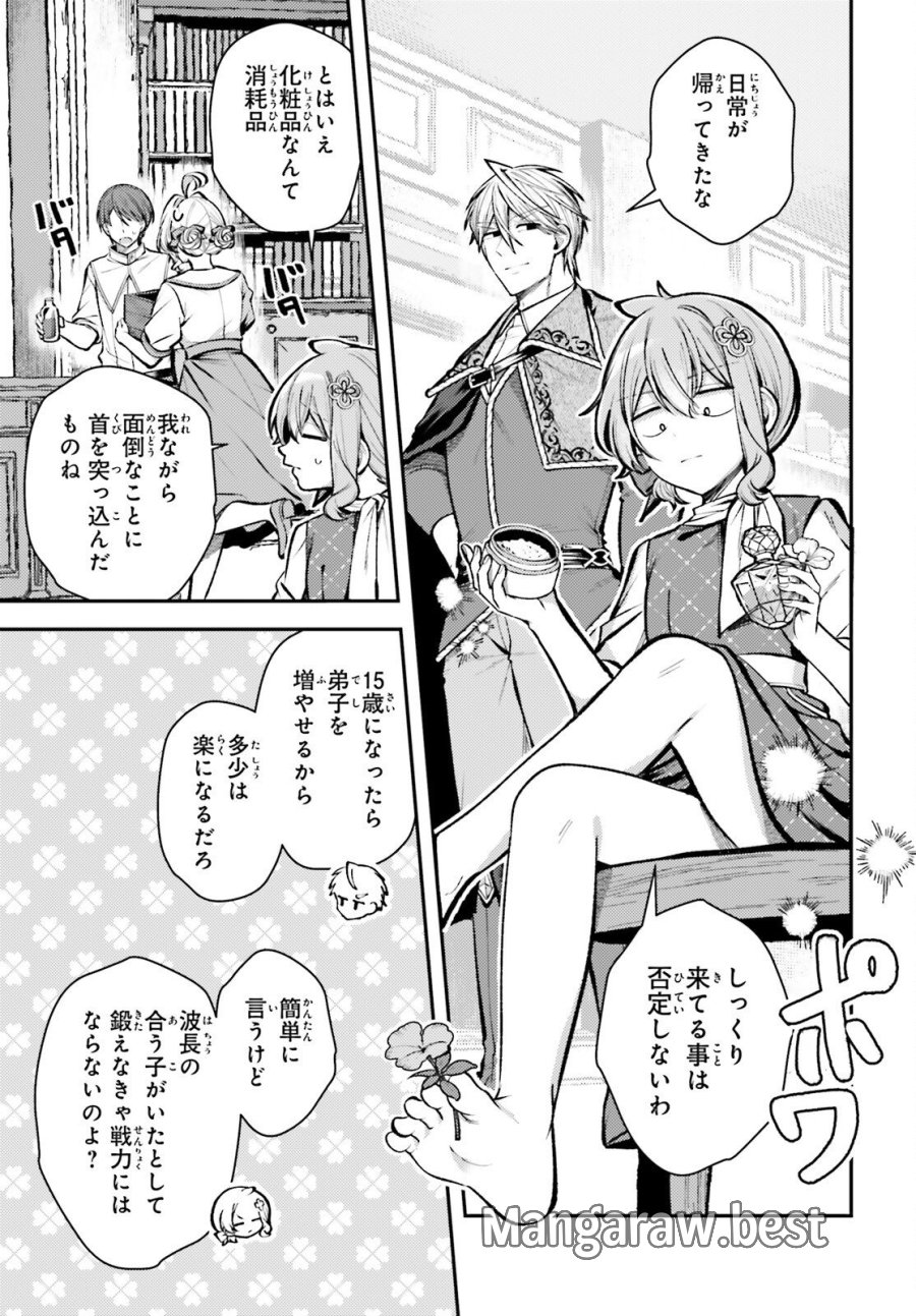 転生錬金少女のスローライフ 第28話 - Page 15