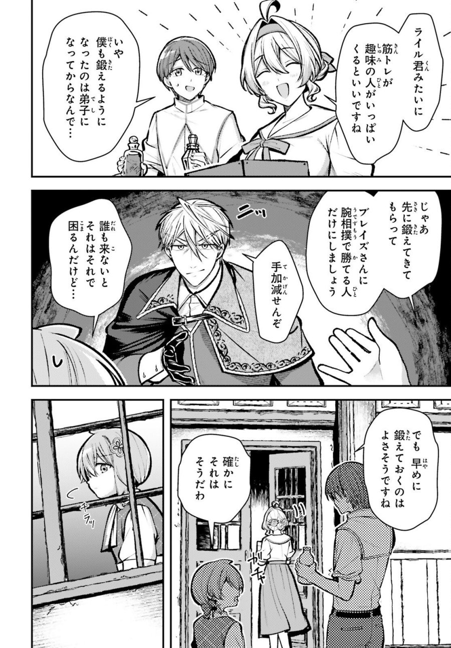 転生錬金少女のスローライフ 第28話 - Page 16