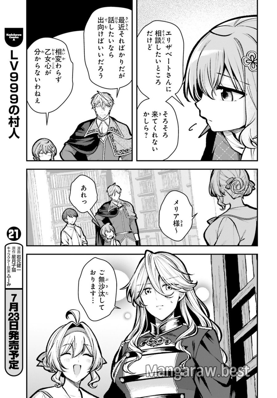 転生錬金少女のスローライフ 第28話 - Page 17