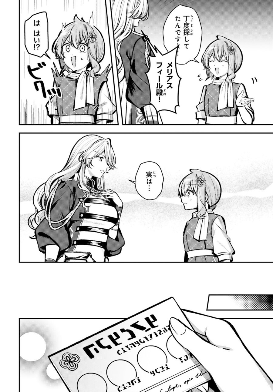 転生錬金少女のスローライフ 第28話 - Page 18