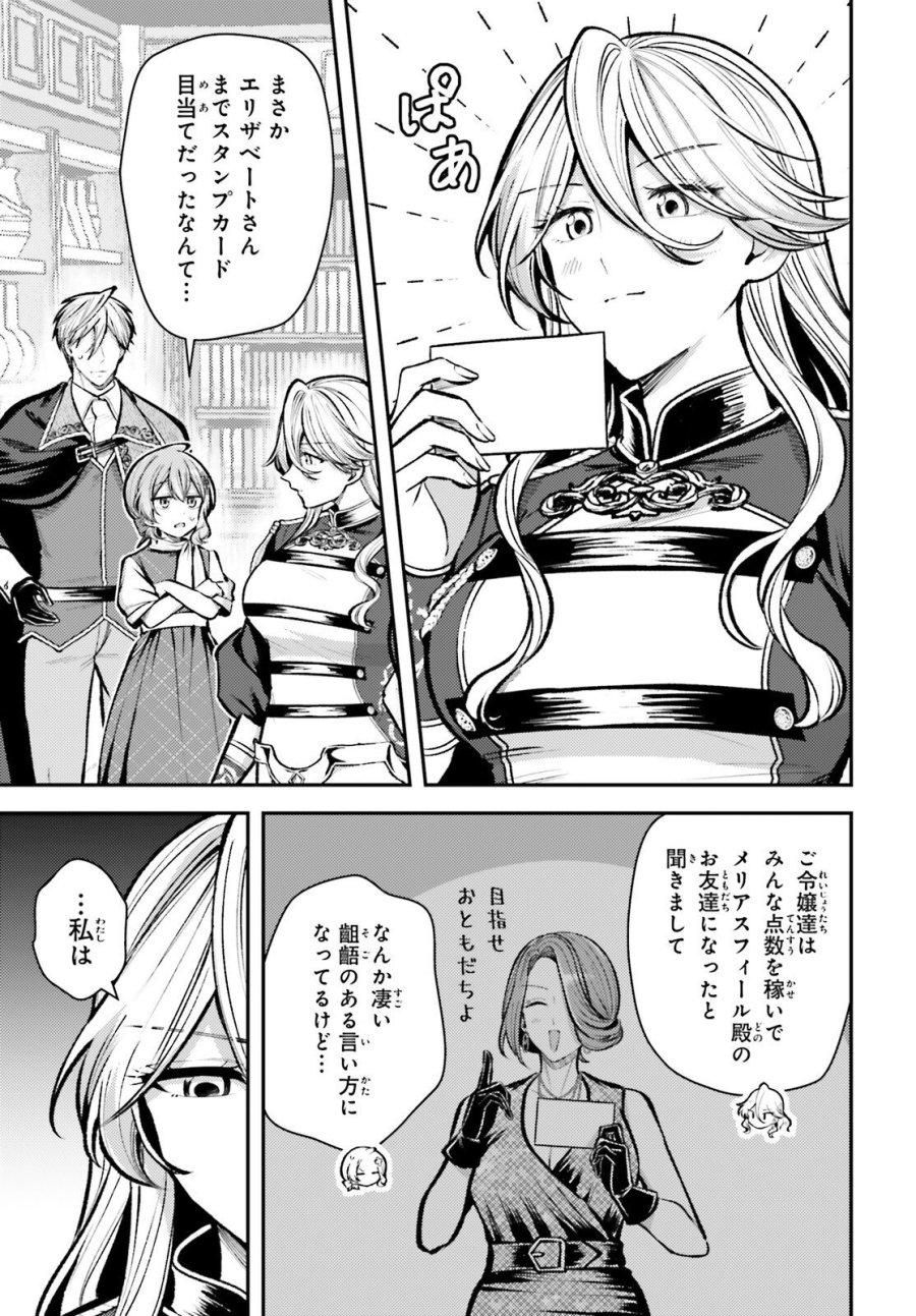 転生錬金少女のスローライフ 第28話 - Page 19
