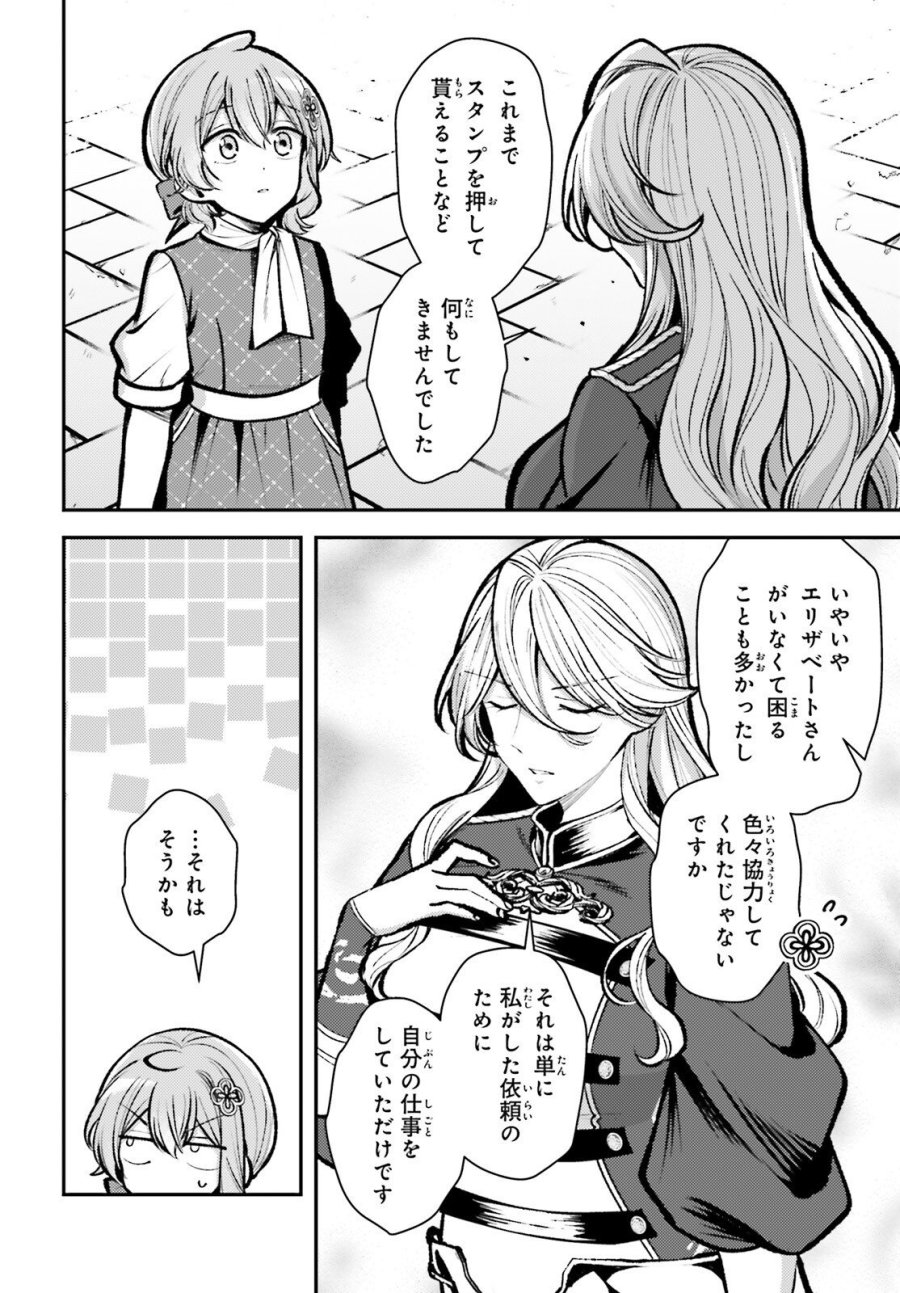 転生錬金少女のスローライフ 第28話 - Page 20