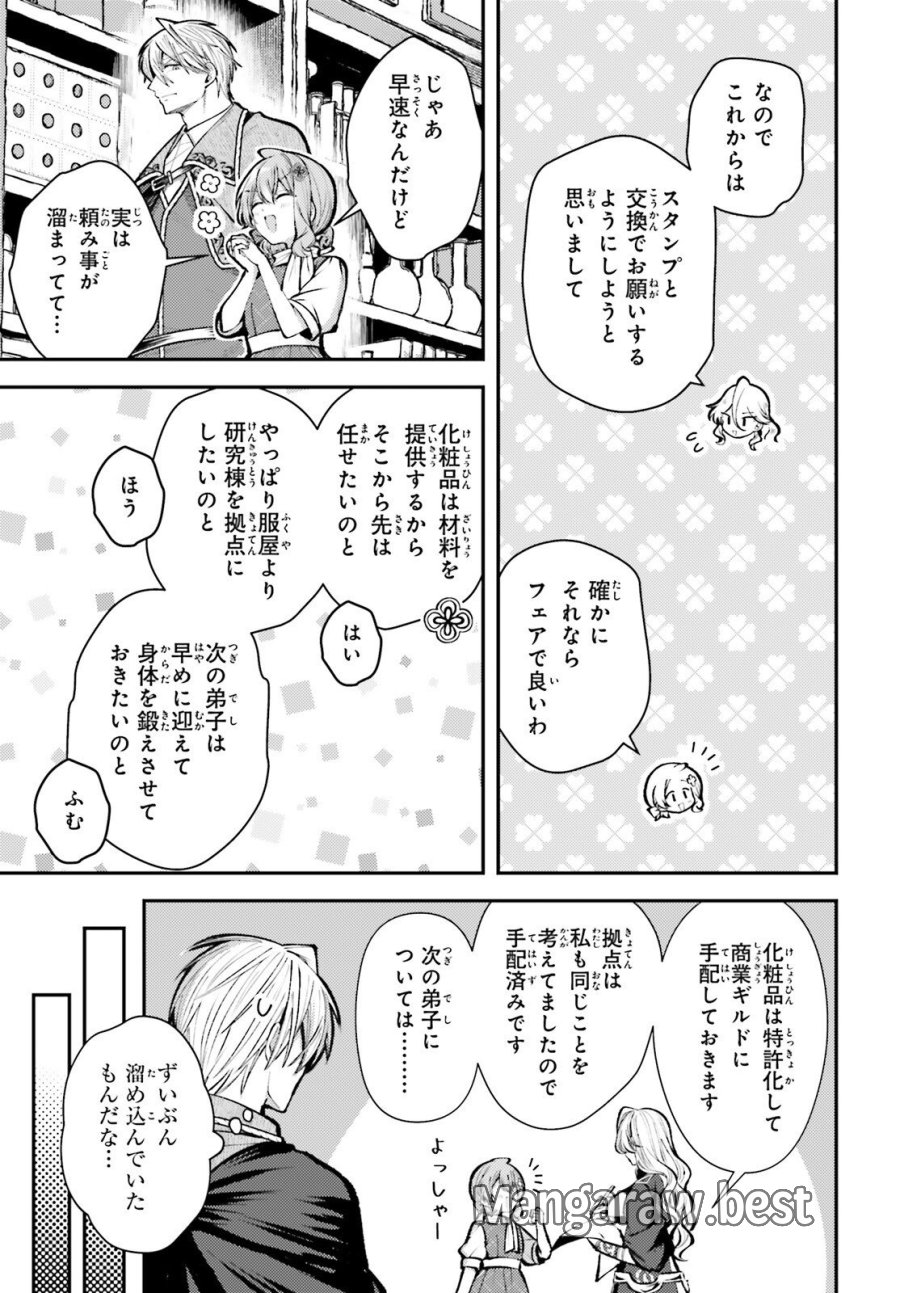 転生錬金少女のスローライフ 第28話 - Page 21