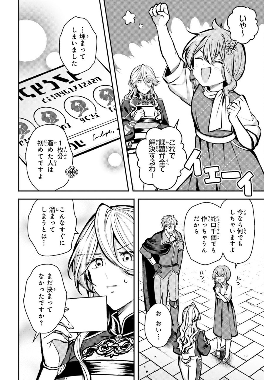 転生錬金少女のスローライフ 第28話 - Page 22
