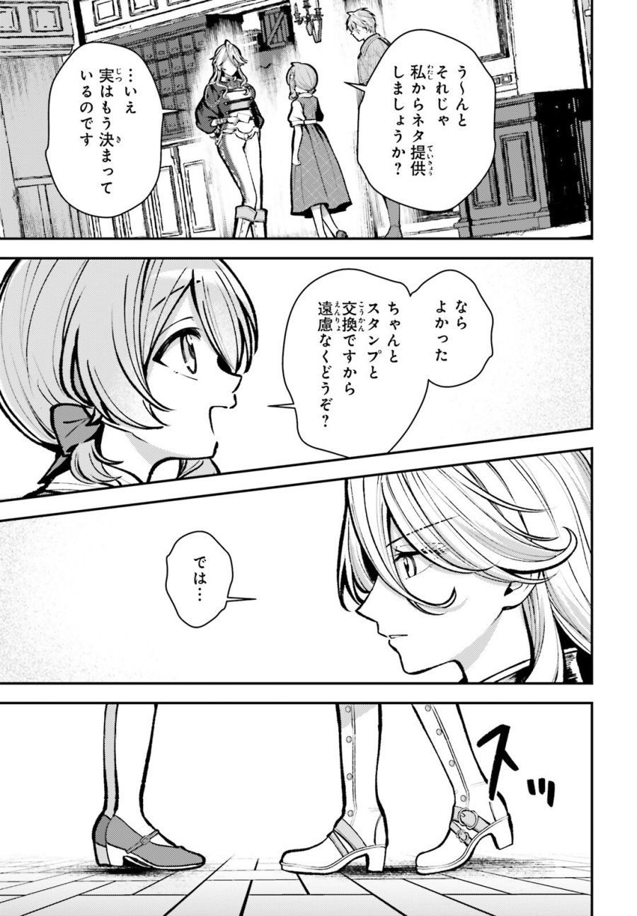 転生錬金少女のスローライフ 第28話 - Page 23