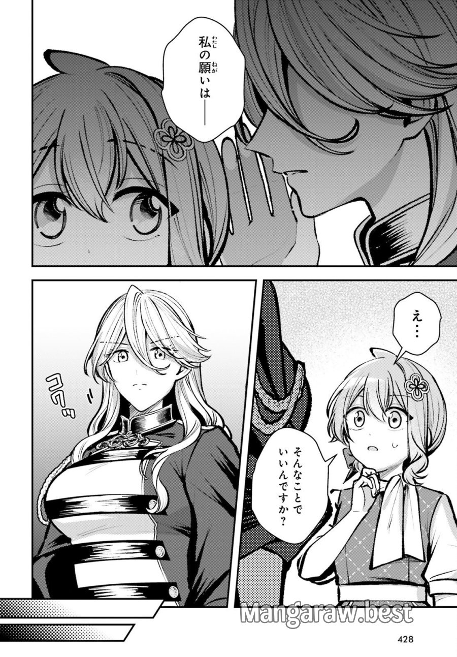 転生錬金少女のスローライフ 第28話 - Page 24